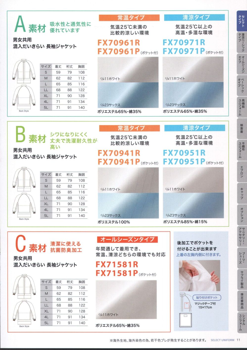 ユニフォーム1.COM 食品白衣jp 食品工場用 サンエス フードマイスター